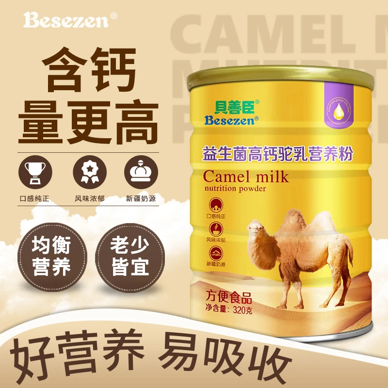 贝善臣益生菌高钙驼乳营养粉 320g/罐