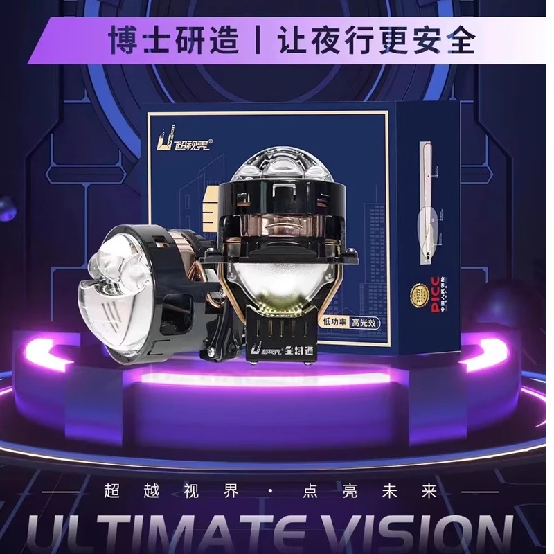 超世界全域通三光型LED透镜大灯