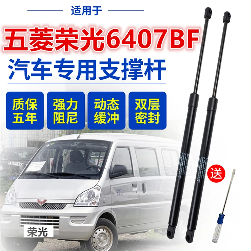 五菱荣光6407BF后背支伸缩杆液压支伸缩杆后备箱举升顶杆后尾