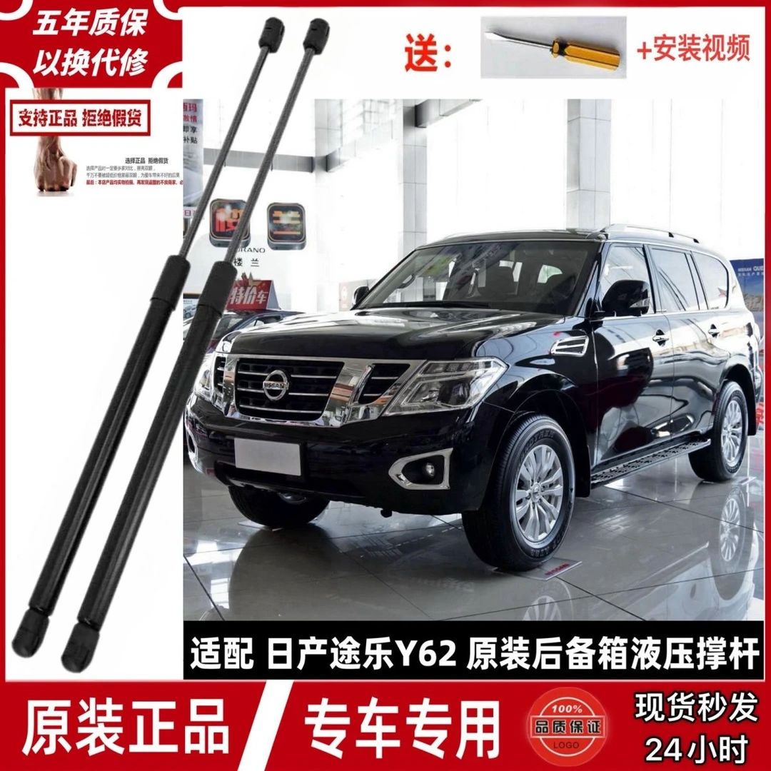 日产途乐原装后备箱液压支撑杆17后尾伸缩顶杆16后背气动顶杆