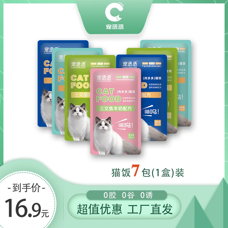 宠丞丞严选猫饭鸡牛肉三文鱼自制湿粮生骨肉罐头补水营养猫湿粮包
