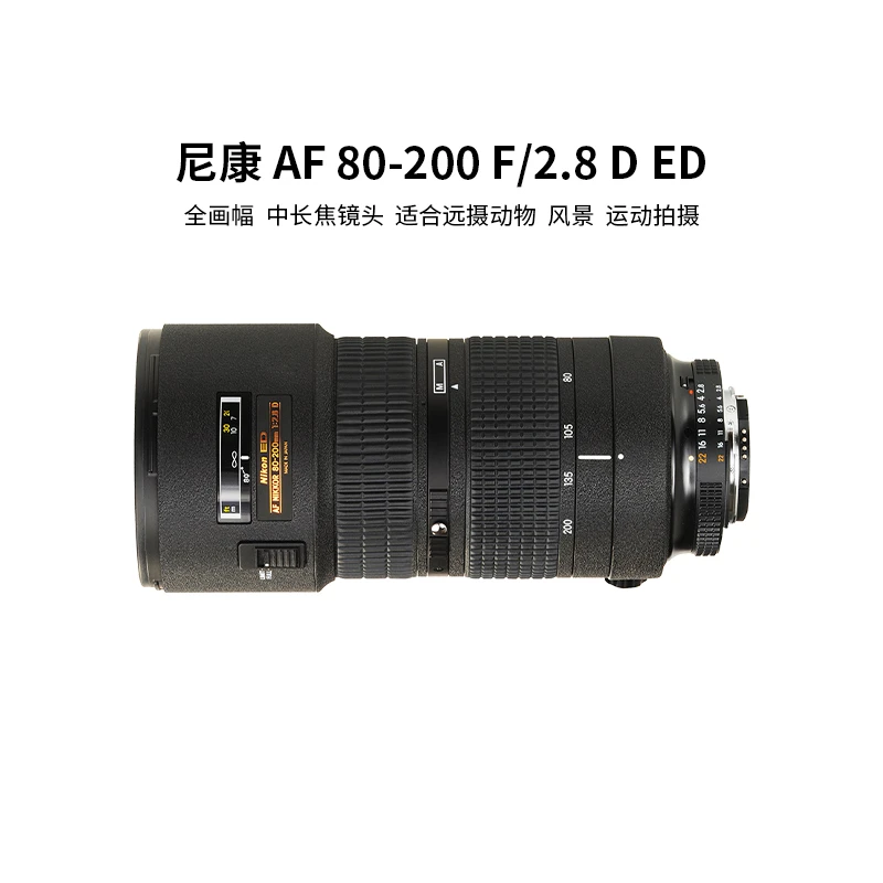 99新 Nikon/尼康 80-200mm f2.8 D 80-200/2.8 D 高清单反镜头