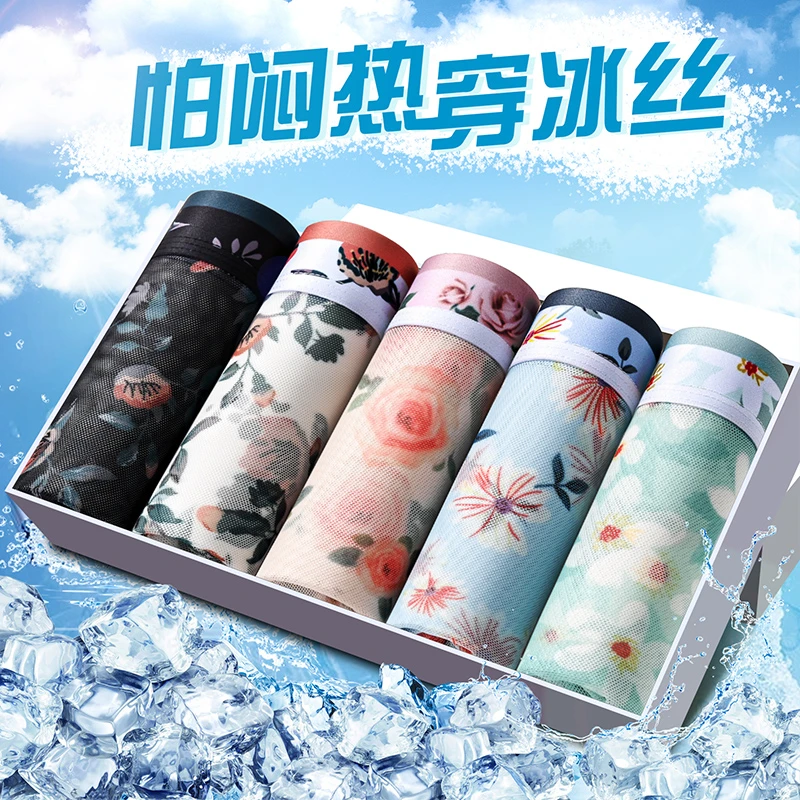 品余【专柜网纱】冰丝内裤花样凉感 排汗加大码半透明透气男士