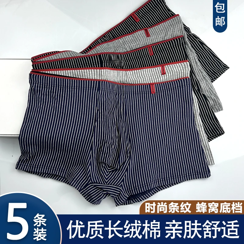 品余【高档条纹内裤】优质新疆棉男士平角裤 排汗透气宽松中腰亲肤