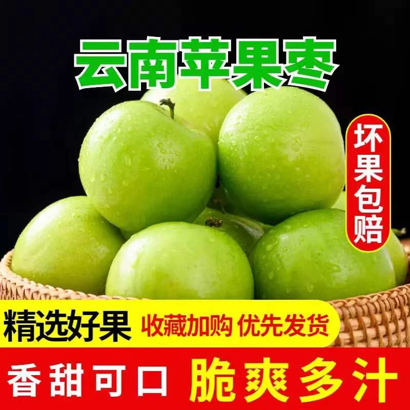【旅途牧飒】云南高原西双版纳太阳斑苹果枣3斤装新鲜采摘发货