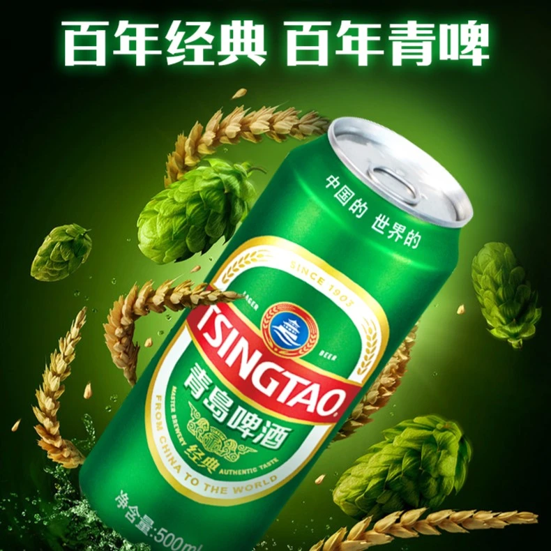 青岛经典精选10度500ml精酿酒水啤酒好喝原浆青岛优质酿造顺滑