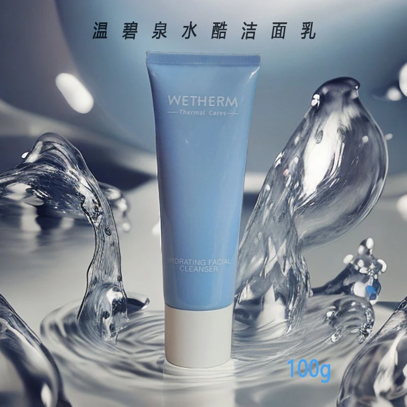 温碧泉水酷洁面乳