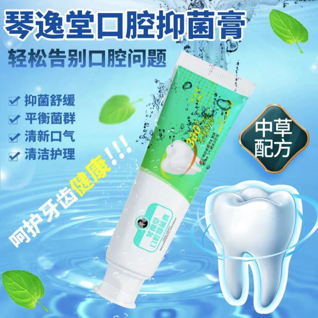 黄氏真菌王原装牙膏琴逸堂官网正品抑菌舒缓口腔清新草本护理去黄