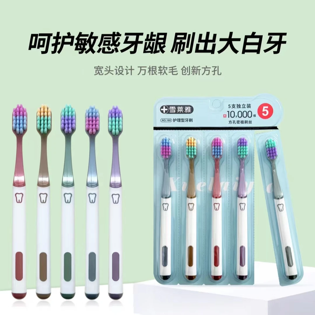 （袁袁专属）雪莱雅软毛成人创新方孔宽头万毛 家用牙刷牙刷大头