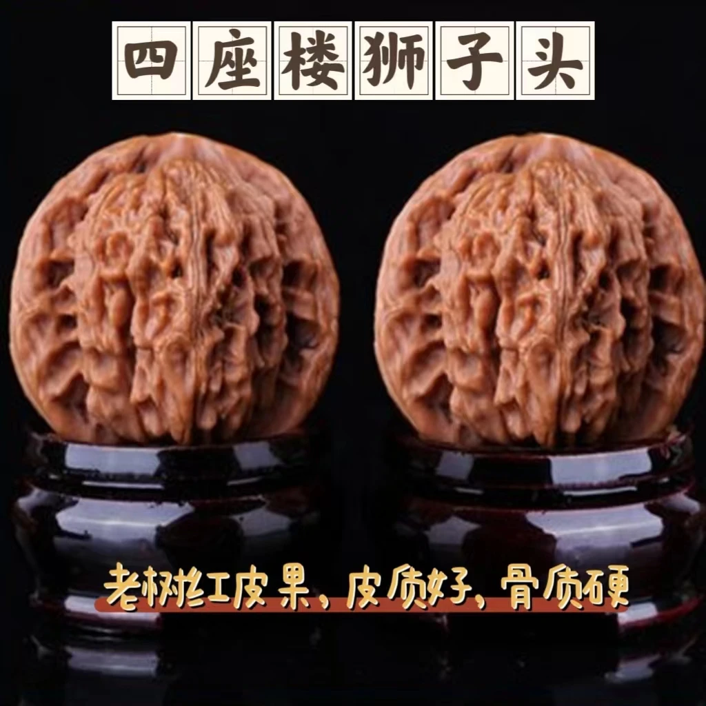 文玩核桃四座楼狮子头山地楼老树红皮果经典老杨品牌精选