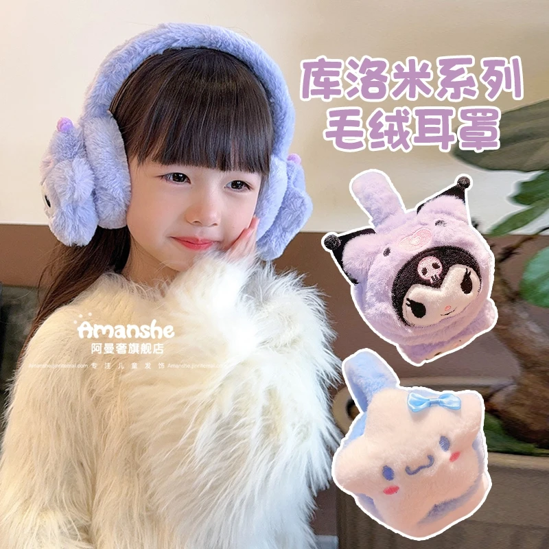 库洛米儿童毛绒耳罩冬季学生户外保暖加厚耳暖男童女童防冻加绒款