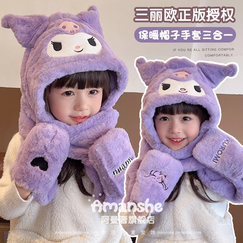 三丽鸥库洛米帽子围巾手套一体冬季男女童保暖防风毛绒上学护耳帽