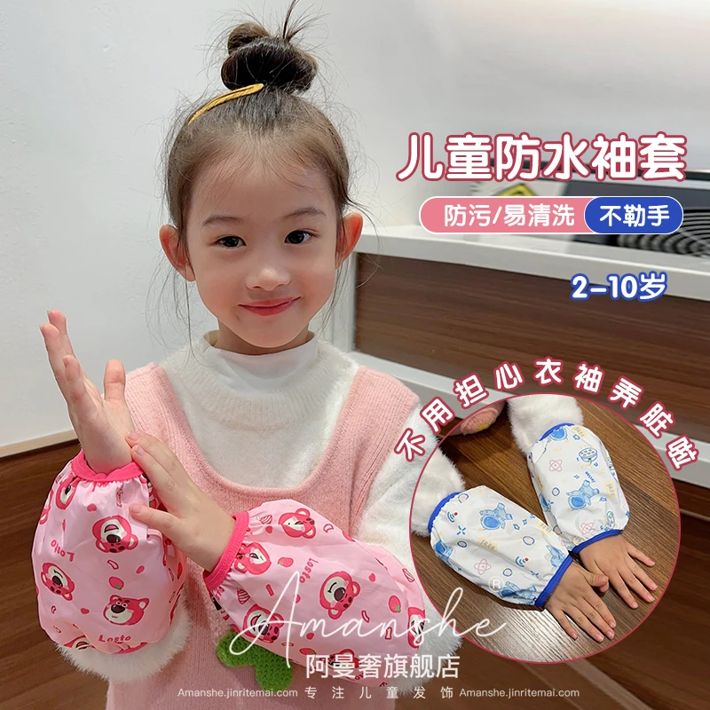 儿童卡通防水袖套男女宝宝可爱舒适护袖秋冬新款女孩防污防水套袖