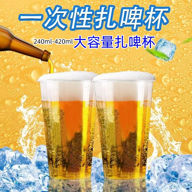 一次性扎啤杯硬质航空杯420毫升直筒加厚透明水杯商用啤酒饮料杯！