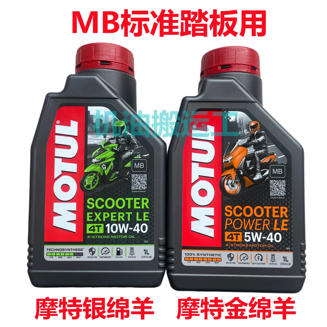 摩特金绵羊 银绵羊踏板摩托车润滑油机油 MB标准 5W40 10W40 1L装