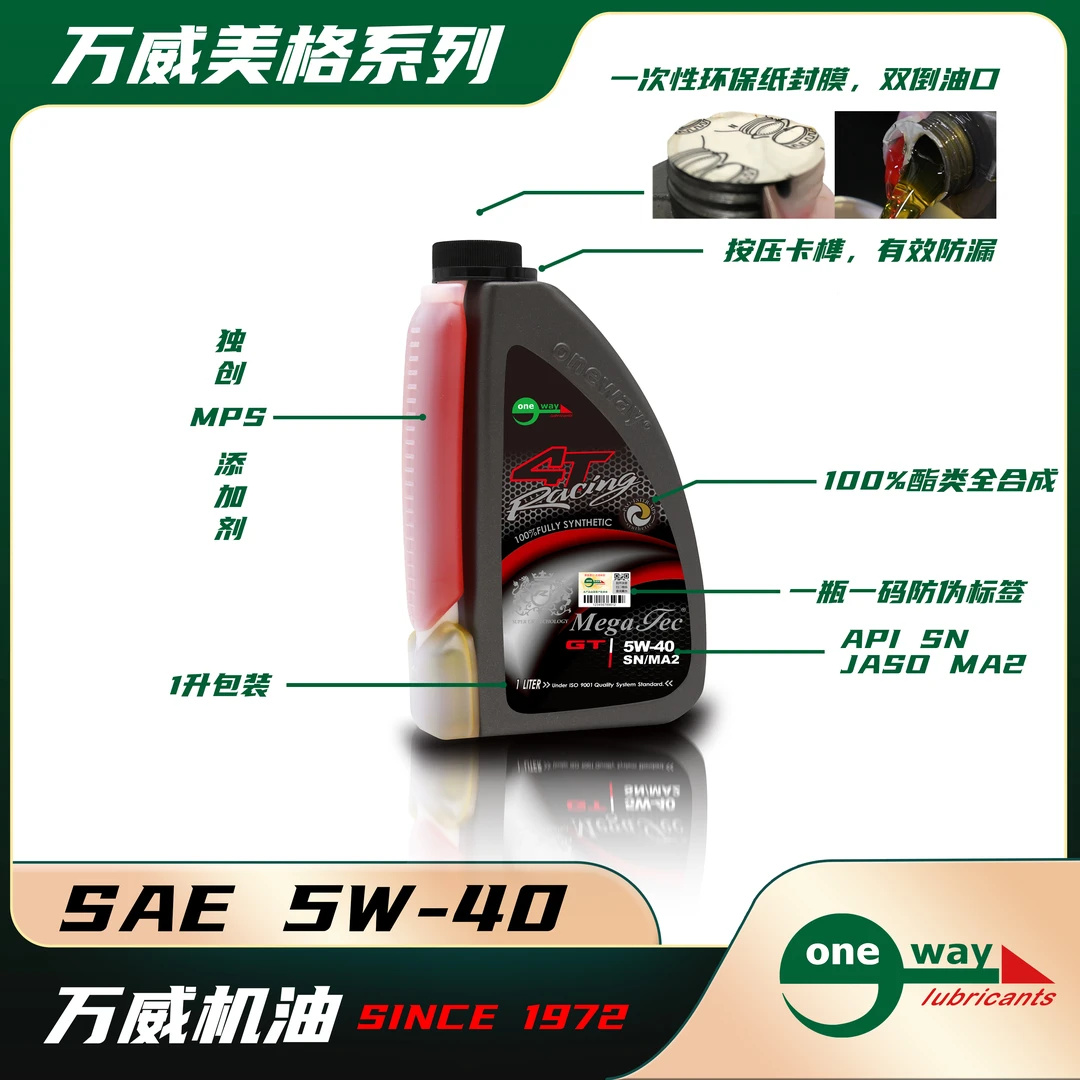 ( 处理库存2023年产)万威美格摩托车机油 10W40 5W40 10W50