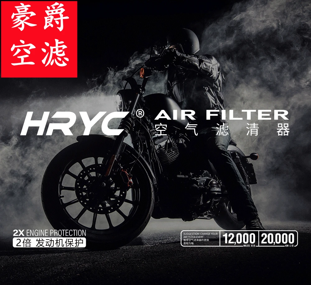 （豪爵空滤）HRYC空气滤清器适合豪爵DR250/DR/TR/XCR300