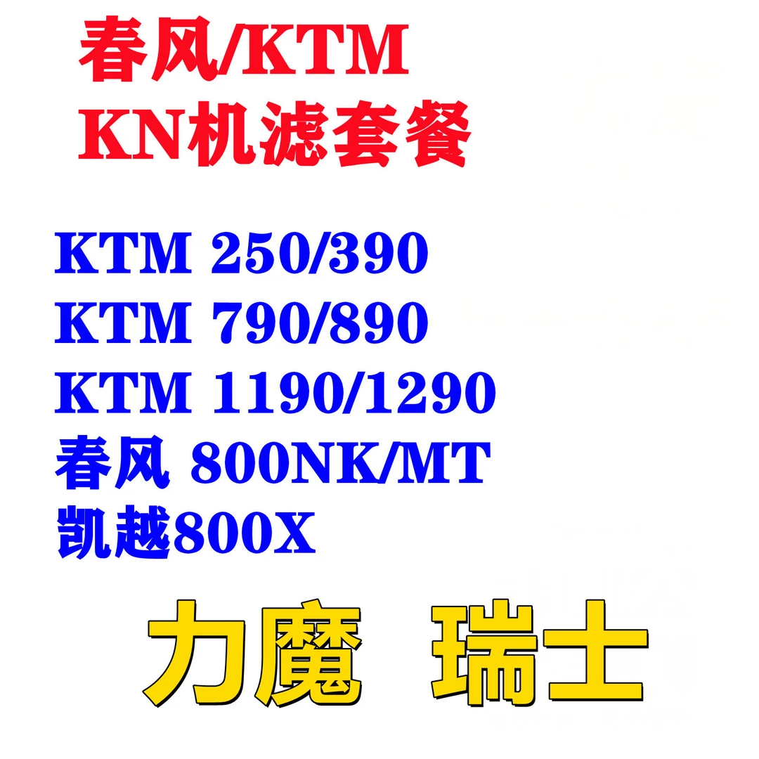 进口摩托瑞士统治者/力魔全合成摩托车机油适配KTM390 790春风800