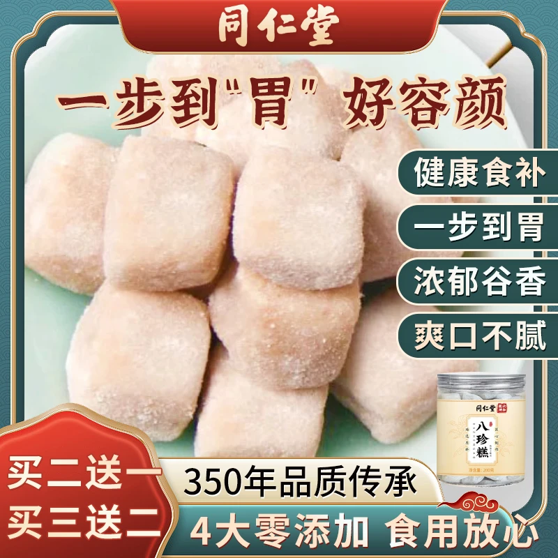 脾胃健康八珍糕茯苓薏湿糕小零食养生糕点心八珍店豆蔻