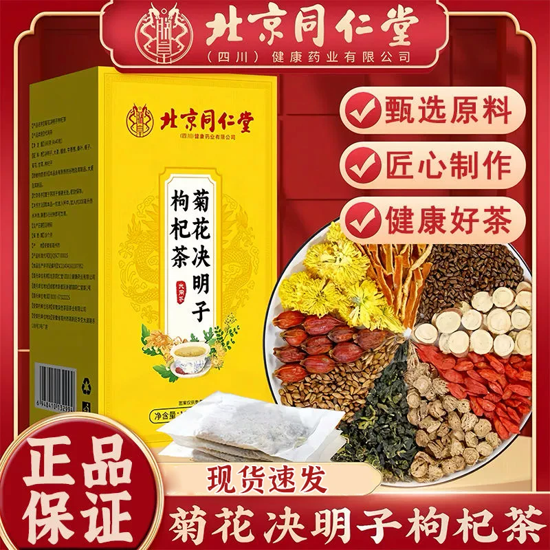 菊花决明子营养枸杞茶正品非科乐士草本天然配方
