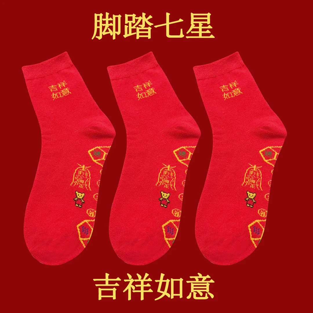 【师傅推荐】蛇年脚踏七星袜子本命年红色儿童秋冬寓意棉厚袜男女款