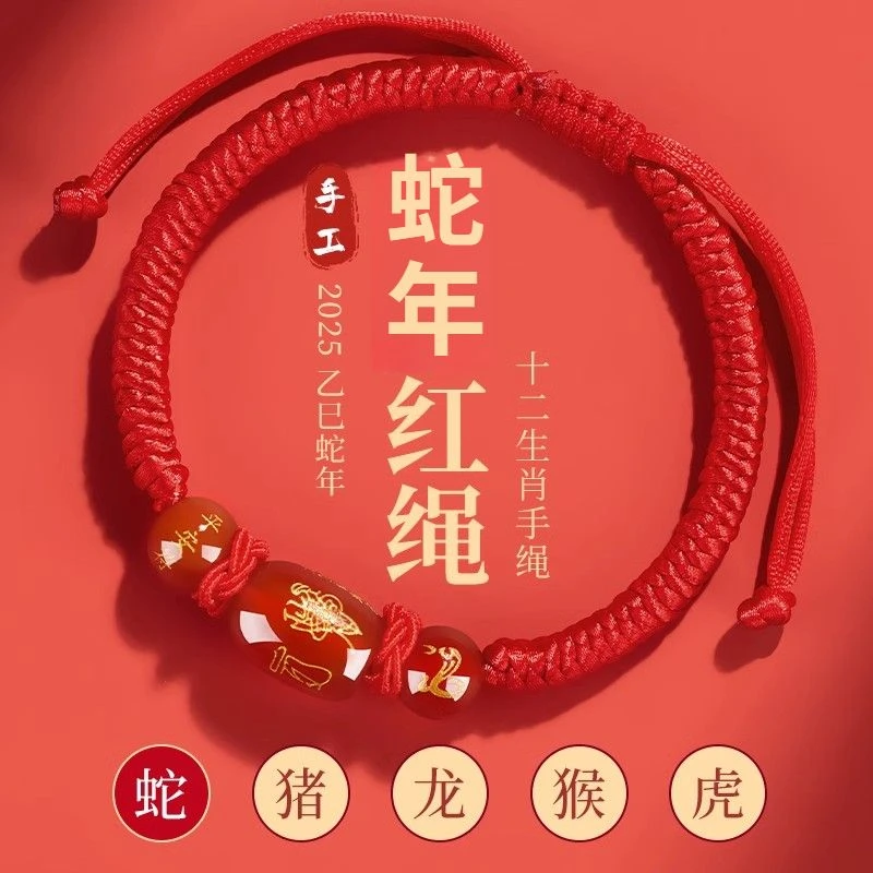 非金属布艺手链 2025年本命年解红绳手链十二生肖宝宝男女同款