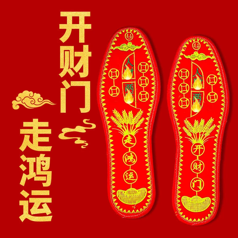 2024龙年开运鞋垫男女绣花红色刺绣手工鞋垫防臭吸汗本命年