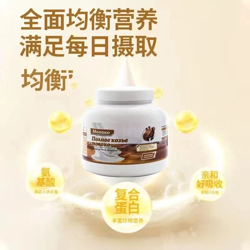 [拍一发二]俄罗斯驼奶粉中老年营养低脂高钙无糖无添加易吸收500g