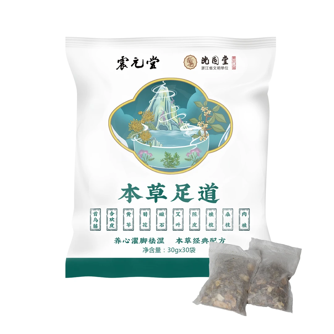 震元堂【泡脚包】本草足浴包家用真材实料泡脚包男女通用