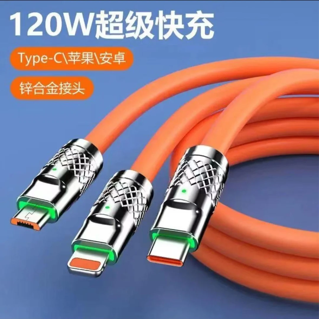 全新未使用  【小羊哥推荐】外贸品质一拖三快充120W数据线