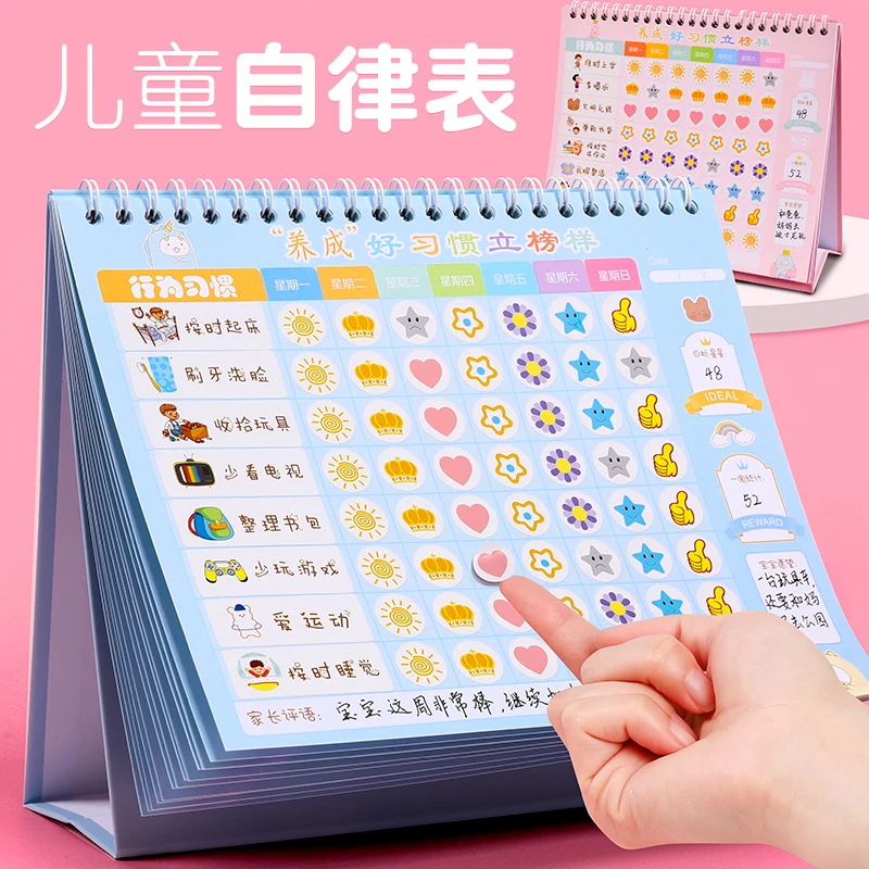 儿童成长学习孩子自律表打卡2022年小学生好习惯行为养成奖励贴纸