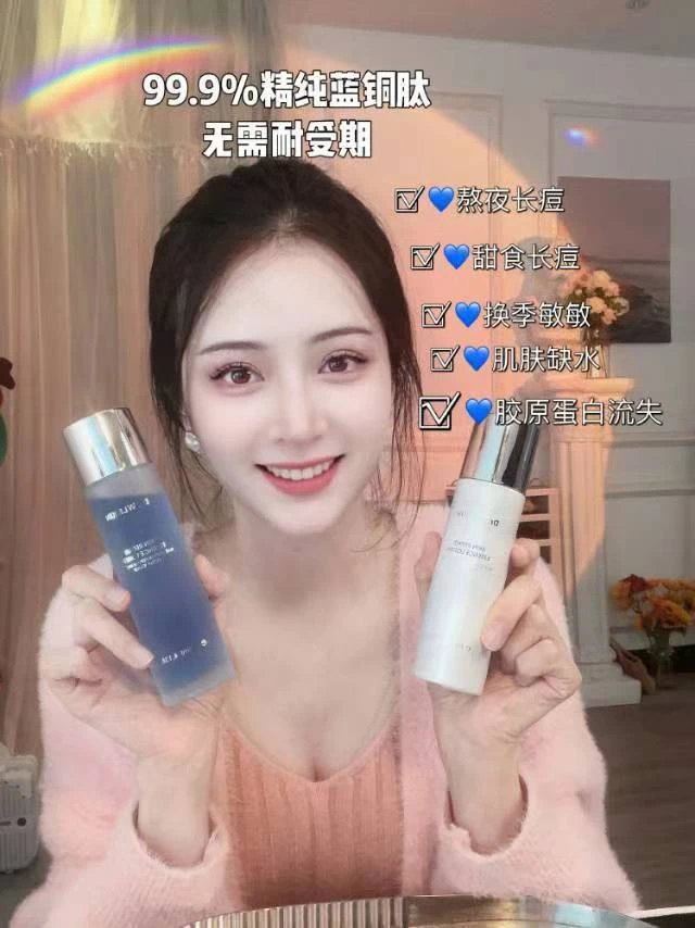 平衡水油强韧！蓝铜胜肽肌活水乳