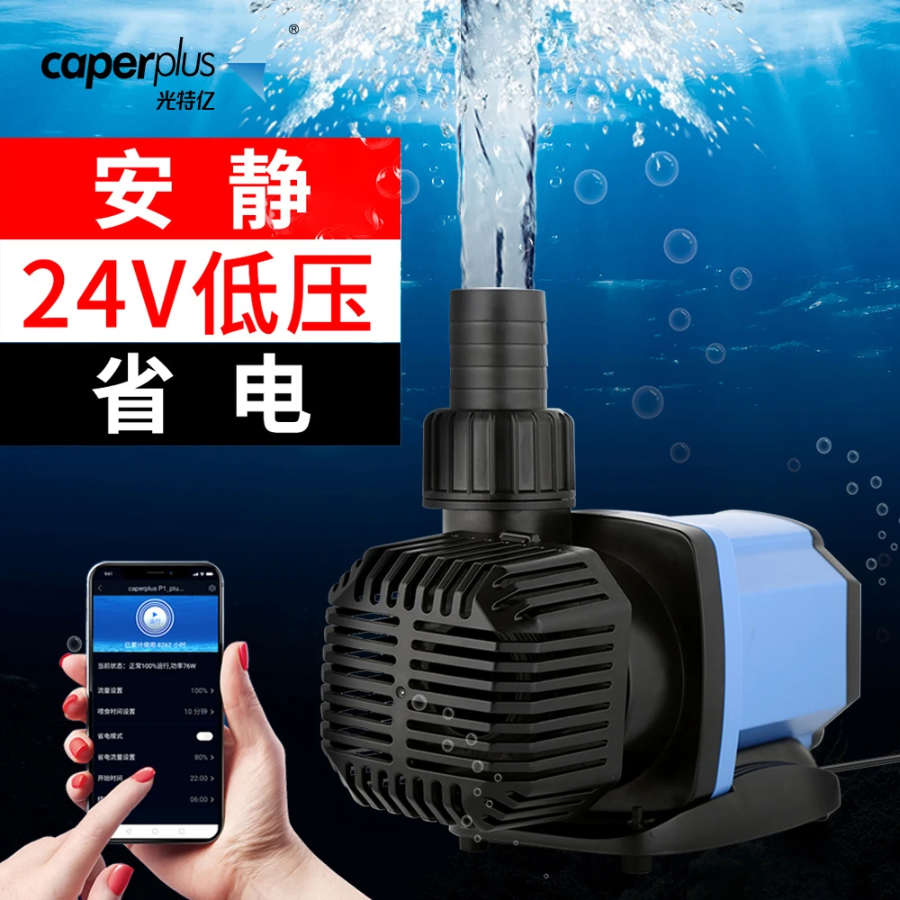 新奇宠物光特亿WiFi智能超静音变频循环水泵节能低压强劲喷泉鱼缸
