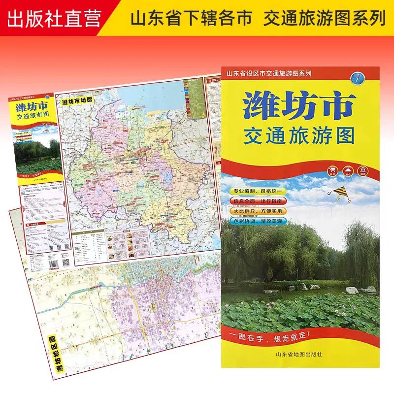 2022年新版 潍坊市地图交通旅游图便携带 86*57cm
