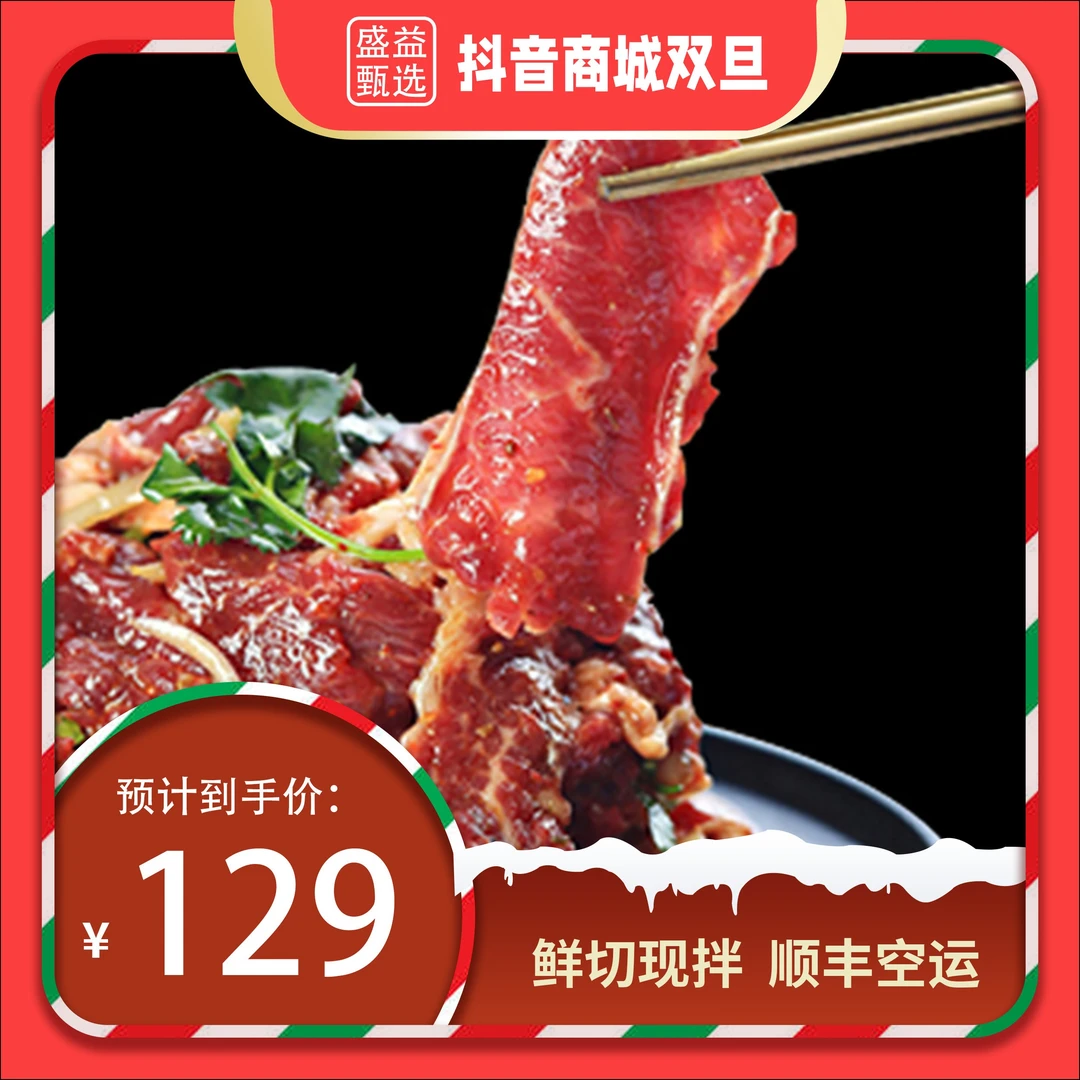 【盛益】正宗齐齐哈尔烤肉拌肉250g*4包家庭烤肉顺丰包邮