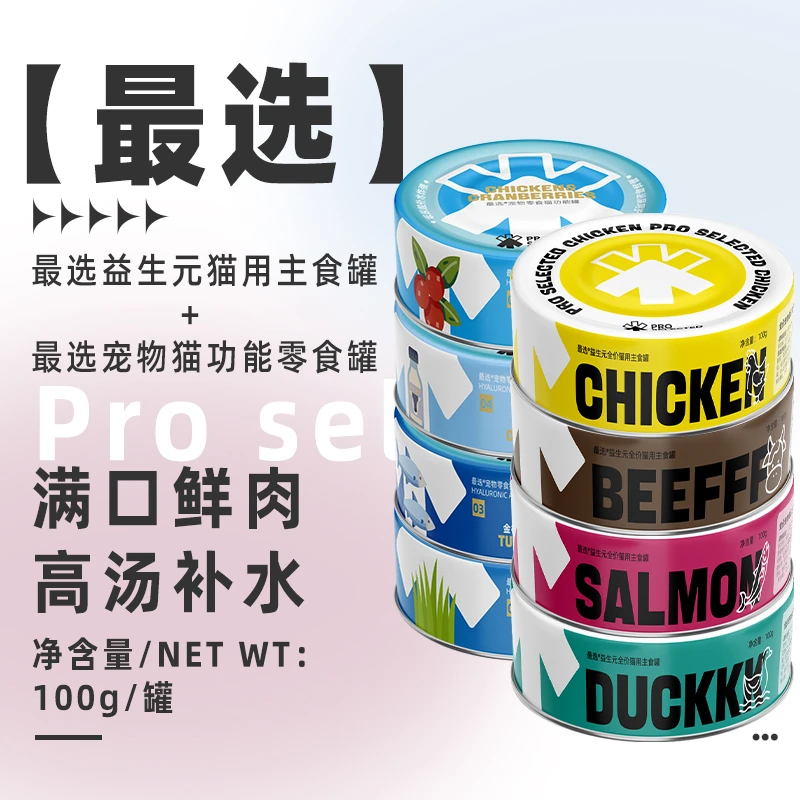 最选益生元猫用主食罐头55%粗蛋白100g与零食功能罐100g