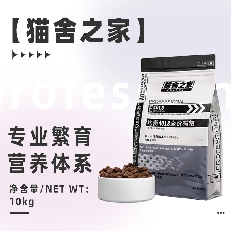 猫舍之家猫粮4018专供猫舍繁育专业客户全期全价营养猫粮10kg