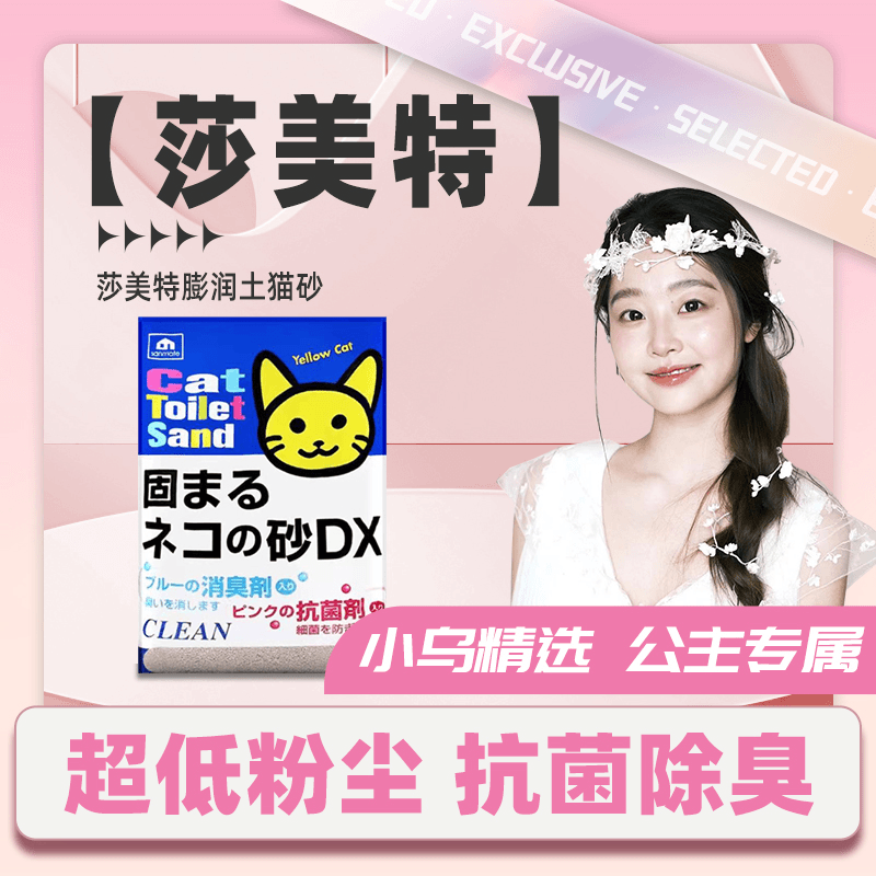 日本SANMATE莎美特膨润土猫砂10L除臭防臭香型7.5kg