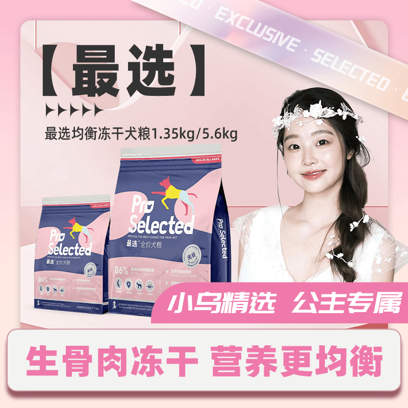 最选冻干狗粮泰迪比熊通用型小型幼犬柯基拉布拉多成犬粮1.36kg