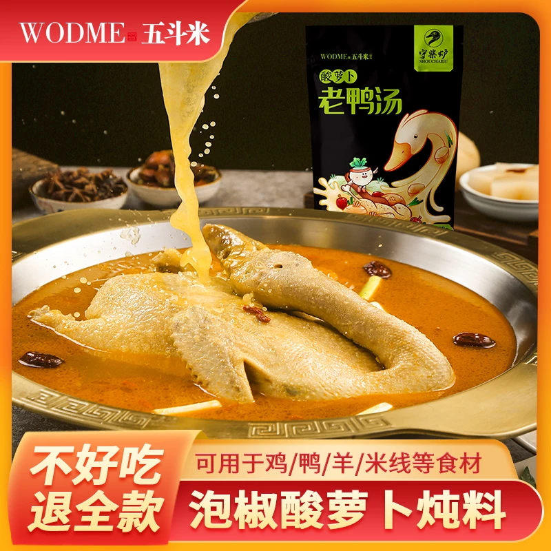 守柴炉酸萝卜老鸭汤正宗源头工厂精品重庆特产150g调料包