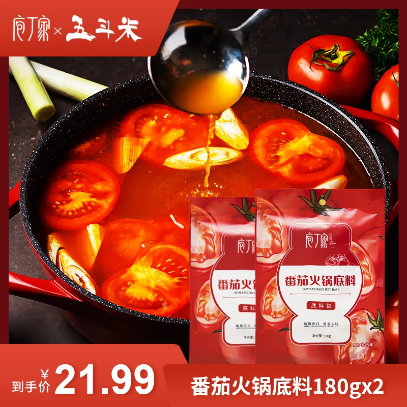 五斗米WODME庖丁家番茄火锅底料餐饮清淡酸香调料浓郁优质营养
