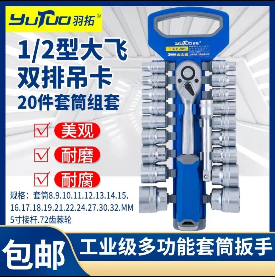 羽拓20件套套筒组套大飞双排吊卡