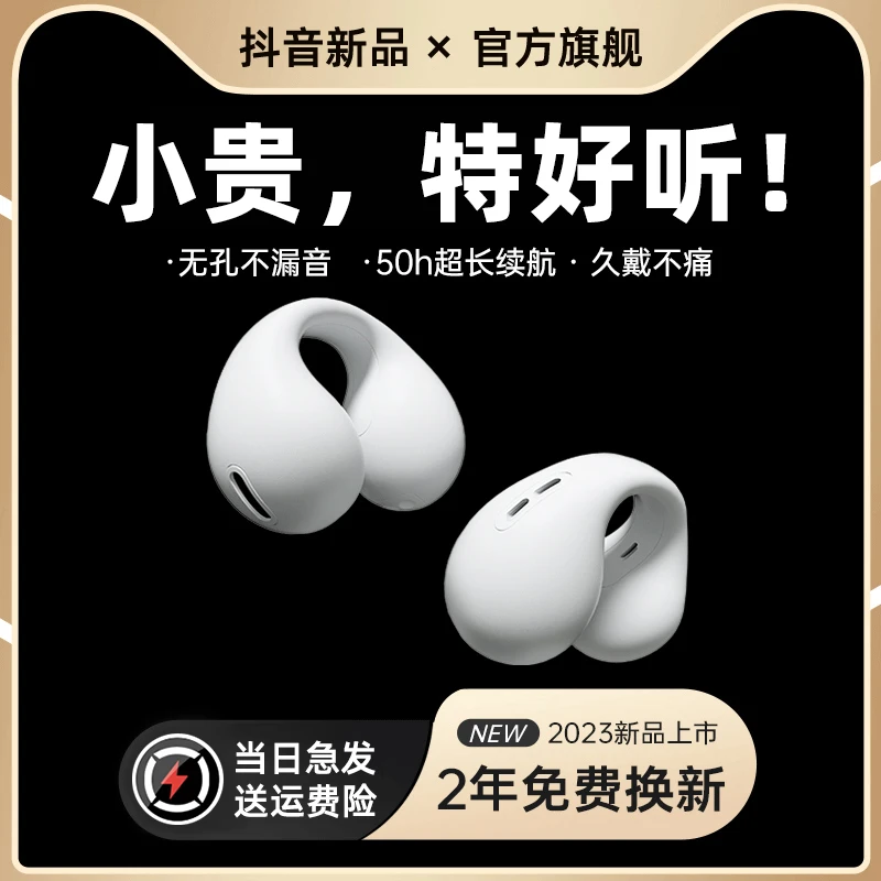 【大小扬推荐】2023年新款超长续航耳机无线蓝牙耳夹式气骨传导
