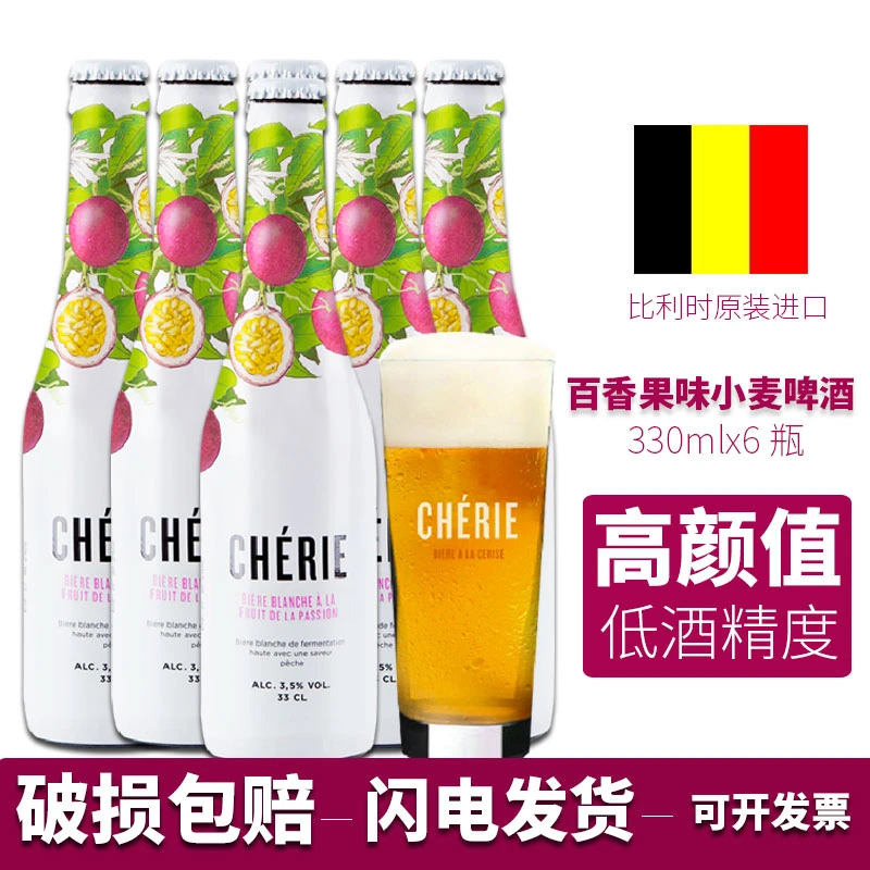 女士果啤比利时原装进口奢莉百香果味小麦啤酒体验装