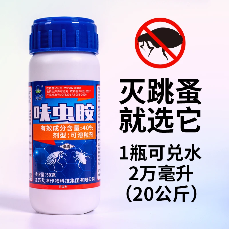 呋虫胺跳蚤药呋虫咹杀虫剂家用灭杀宠物跳蚤臭虫虱子卫生农药喷雾