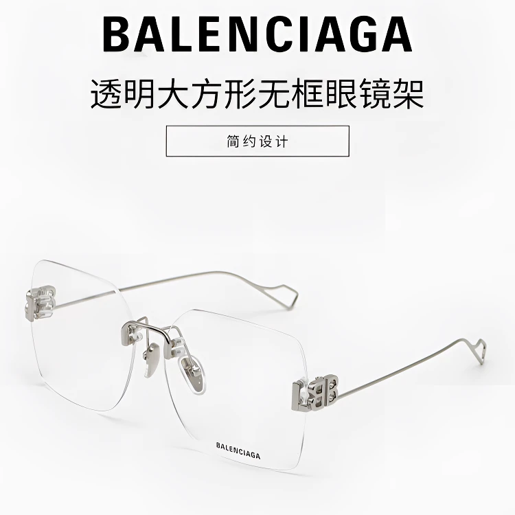 全新未使用 Balenciaga/巴黎世家 平光镜无框方形光学镜简约