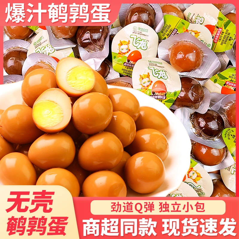 飞龙20包独立包装无壳鹌鹑蛋卤蛋盐焗味早餐即食网红零食小吃