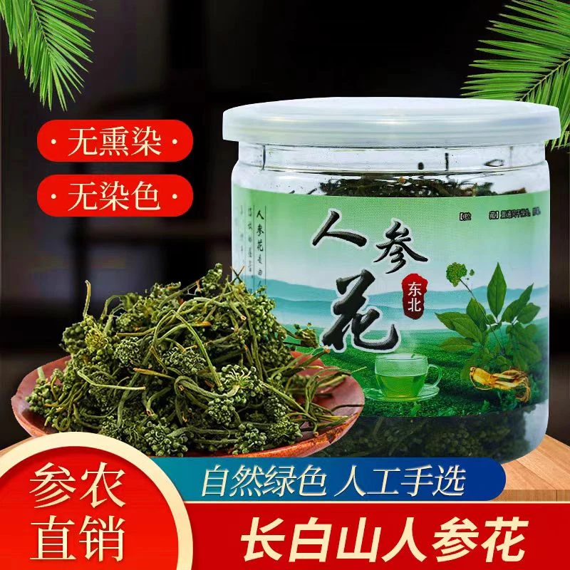 长白山人参花茶正品大花蕾茶东北特产新货泡茶泡水