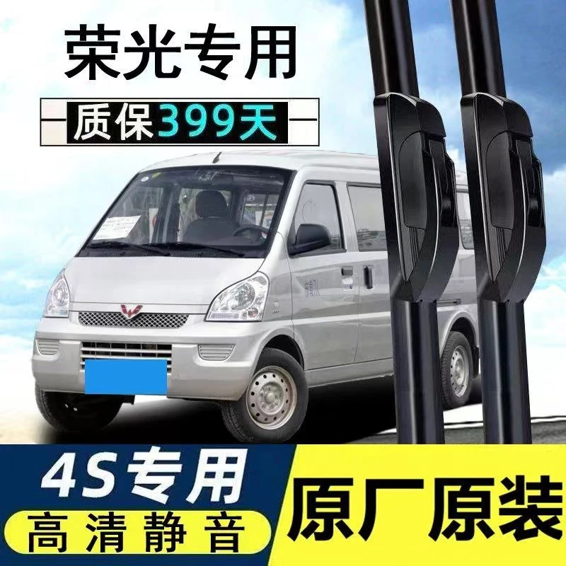【适用五菱】雨刮器五菱宏光S雨刷片S1荣光V新五菱之光兴旺小卡鸿途