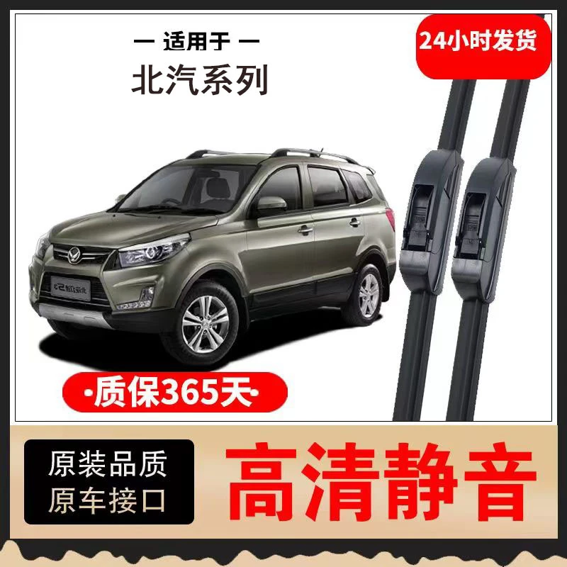 【适用北汽】北汽原装E130/E150绅宝/X35/X25专车专用无骨雨刷